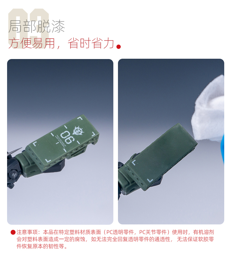 喵匠 HOBBY MIO 脱漆湿巾 脱漆棉片(图5)