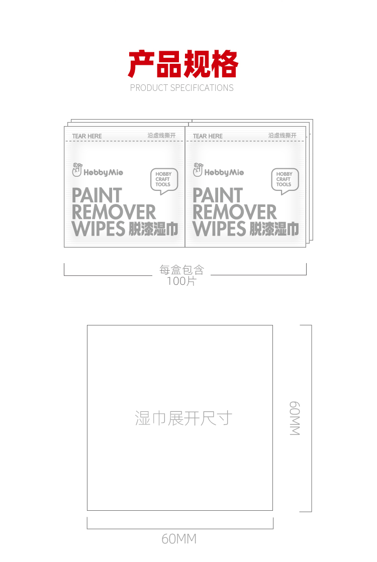 喵匠 HOBBY MIO 脱漆湿巾 脱漆棉片(图2)