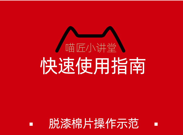 喵匠 HOBBY MIO 脱漆湿巾 脱漆棉片(图6)