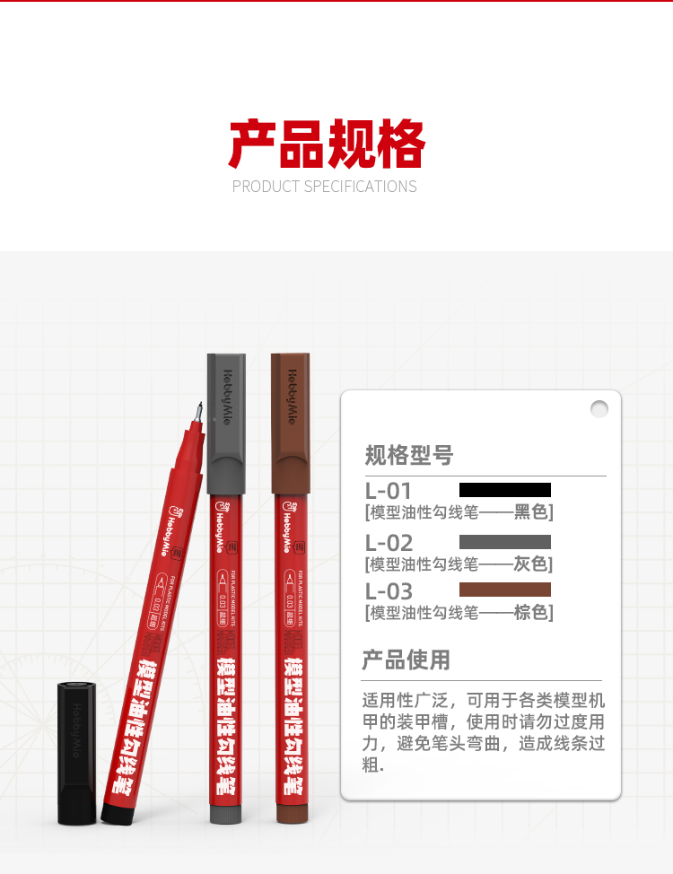 喵匠 模型手办用勾线笔(图4)