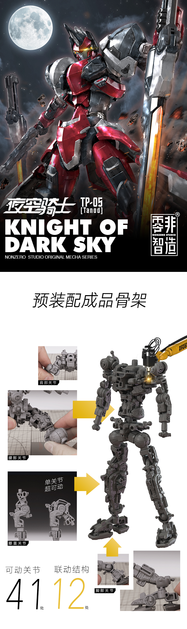 夜空骑士新详情 (1).jpg