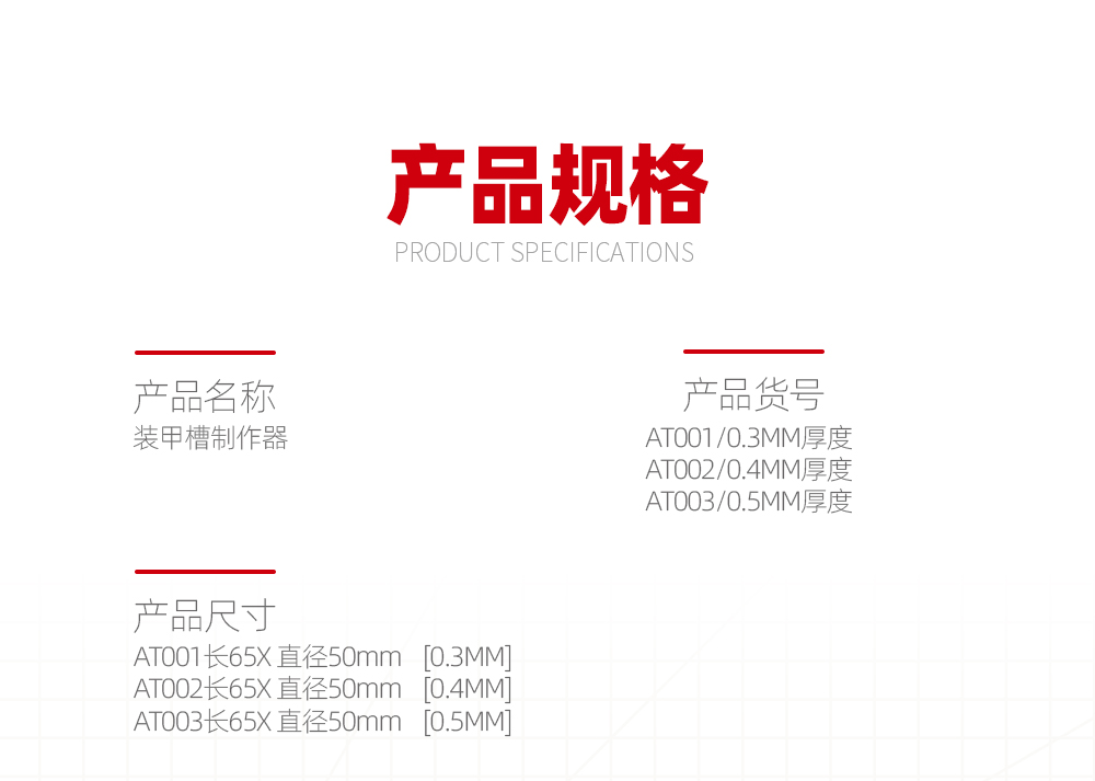 装甲槽制作器—详情页_02.jpg