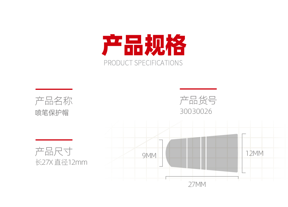 喷笔保护帽—详情页_02.jpg