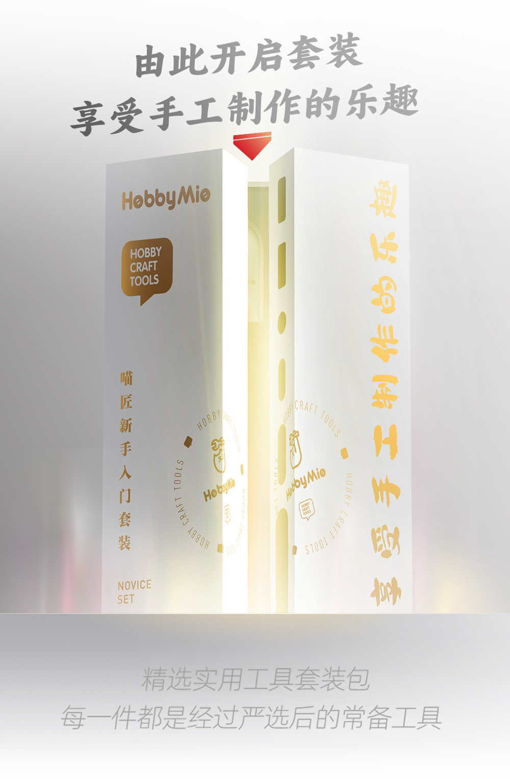 新手套装详情页-A面-2_02.jpg
