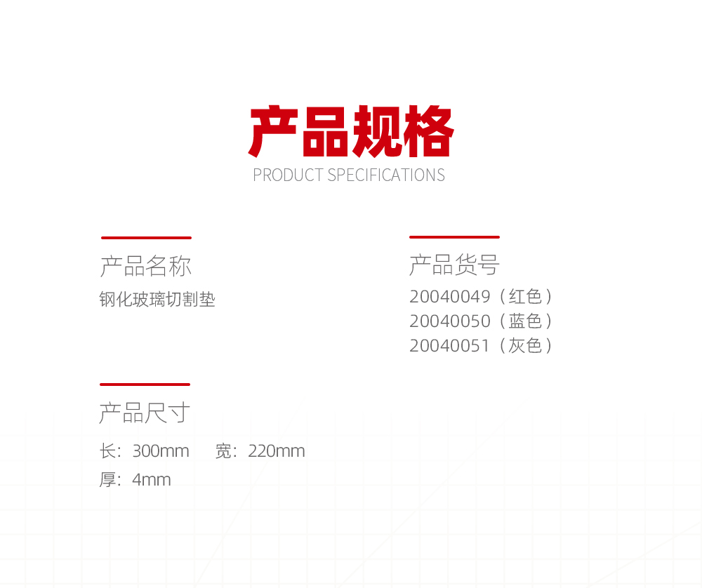 玻璃切割垫详情页_02.jpg