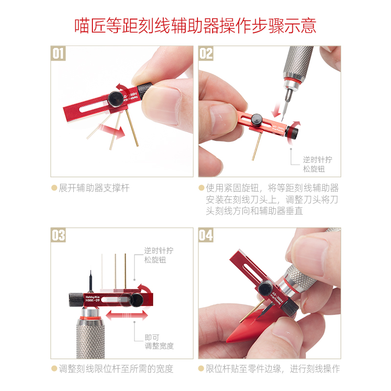 喵匠 HMK-09 等距离刻线辅助器