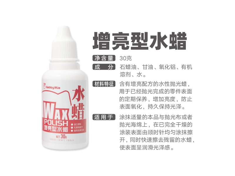 喵匠  抛光膏 增亮型水蜡系列 高达车模民用模型 打磨膏