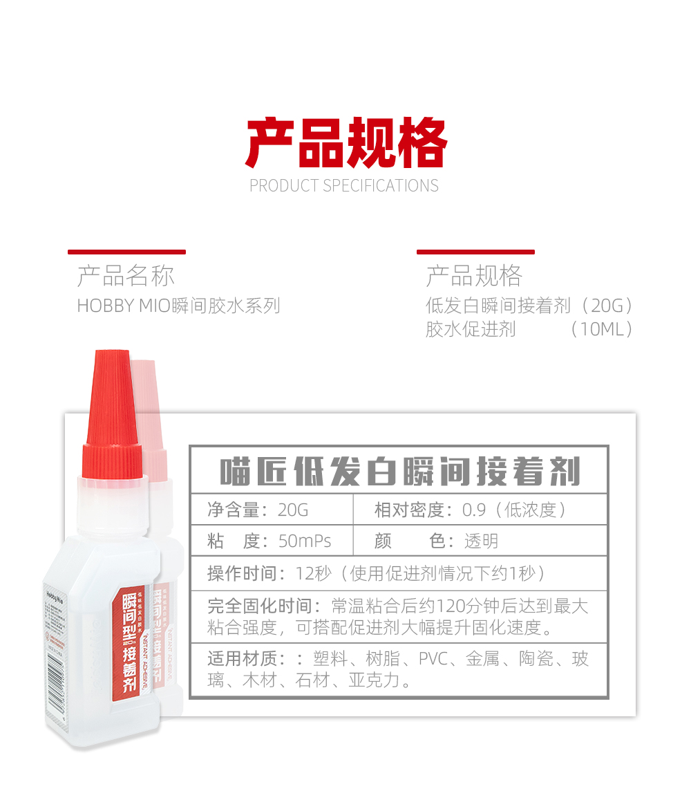 瞬间胶-详情页2_02.jpg