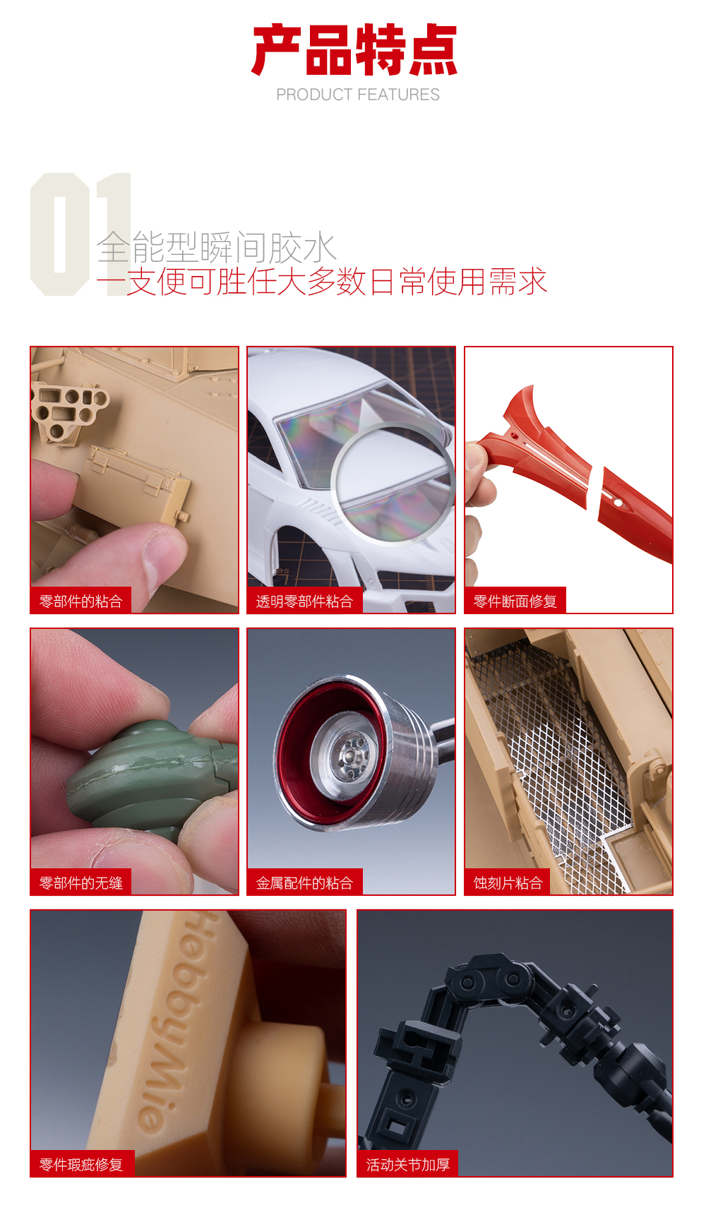 瞬间胶-详情页2_03.jpg
