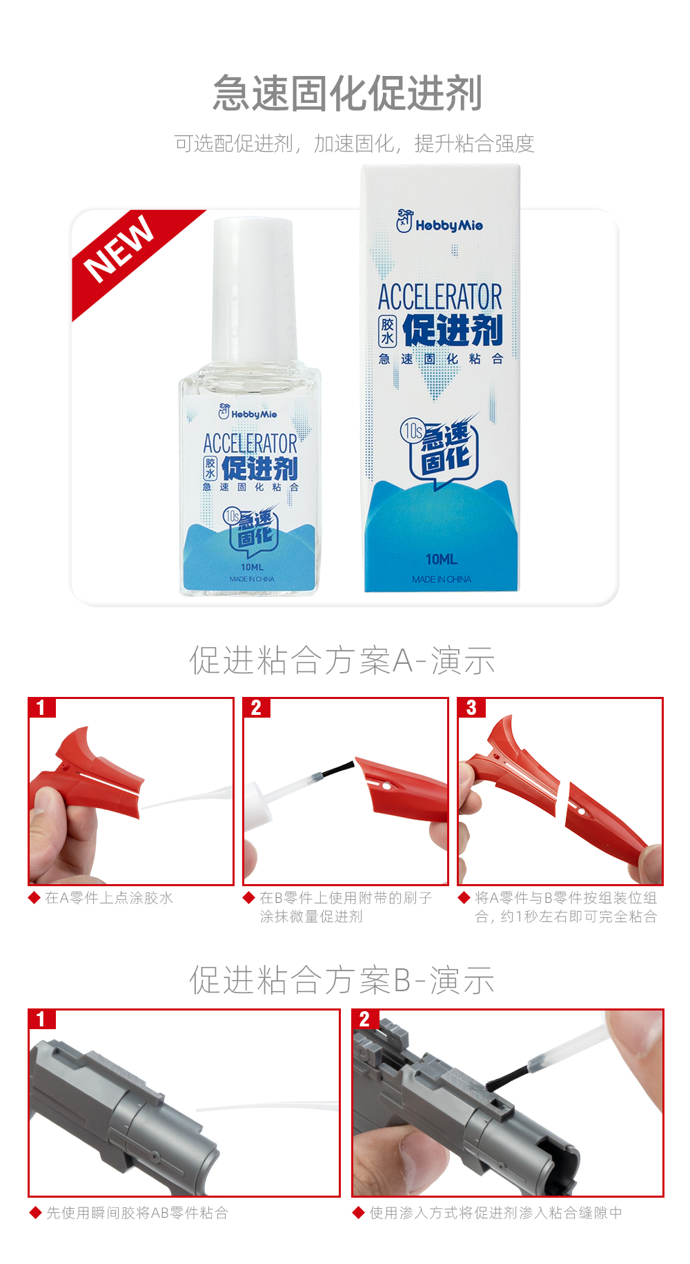 瞬间胶-详情页2_08.jpg