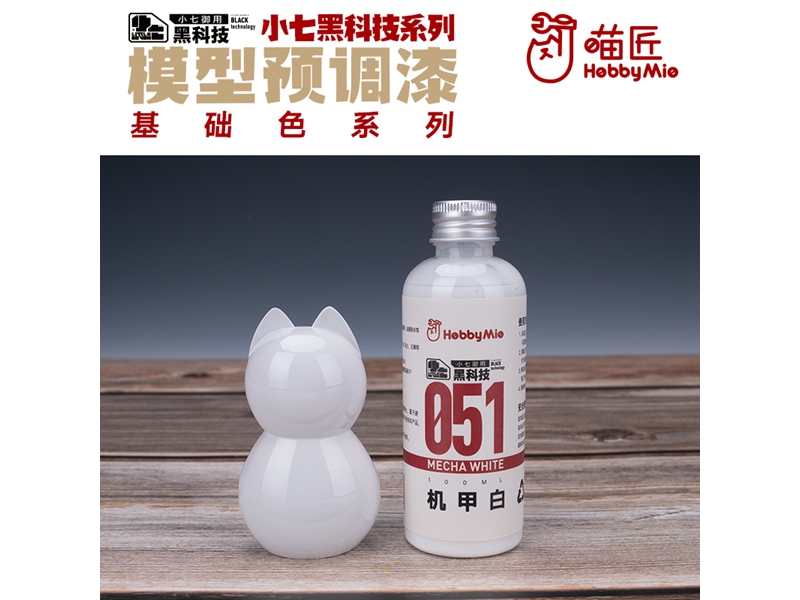 喵匠黑科技系列模型预调漆-限定色系列