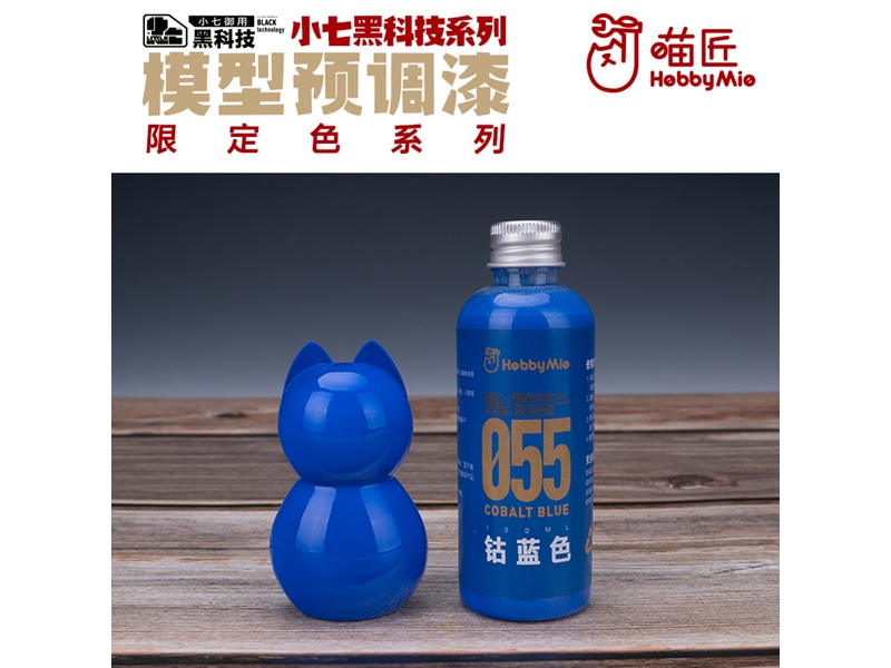 喵匠黑科技系列模型预调漆-限定色系列