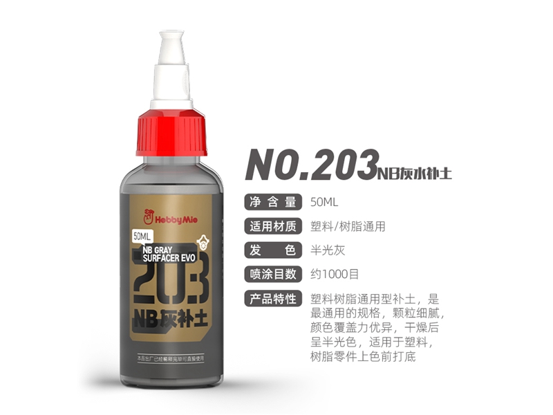 喵匠黑科技系列模型预调漆-水补土系列