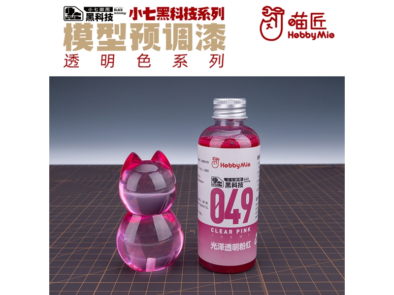 喵匠黑科技系列模型预调漆-透明色系列