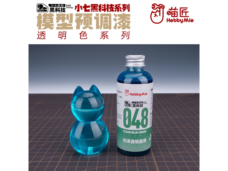 喵匠黑科技系列模型预调漆-透明色系列