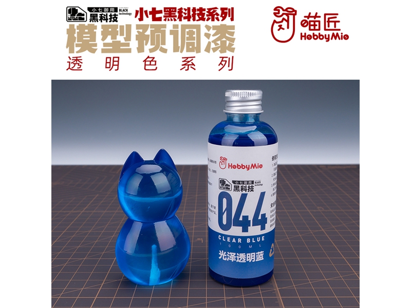喵匠黑科技系列模型预调漆-透明色系列