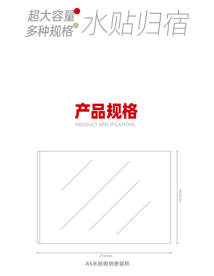 水贴收纳册详情页3_02.jpg