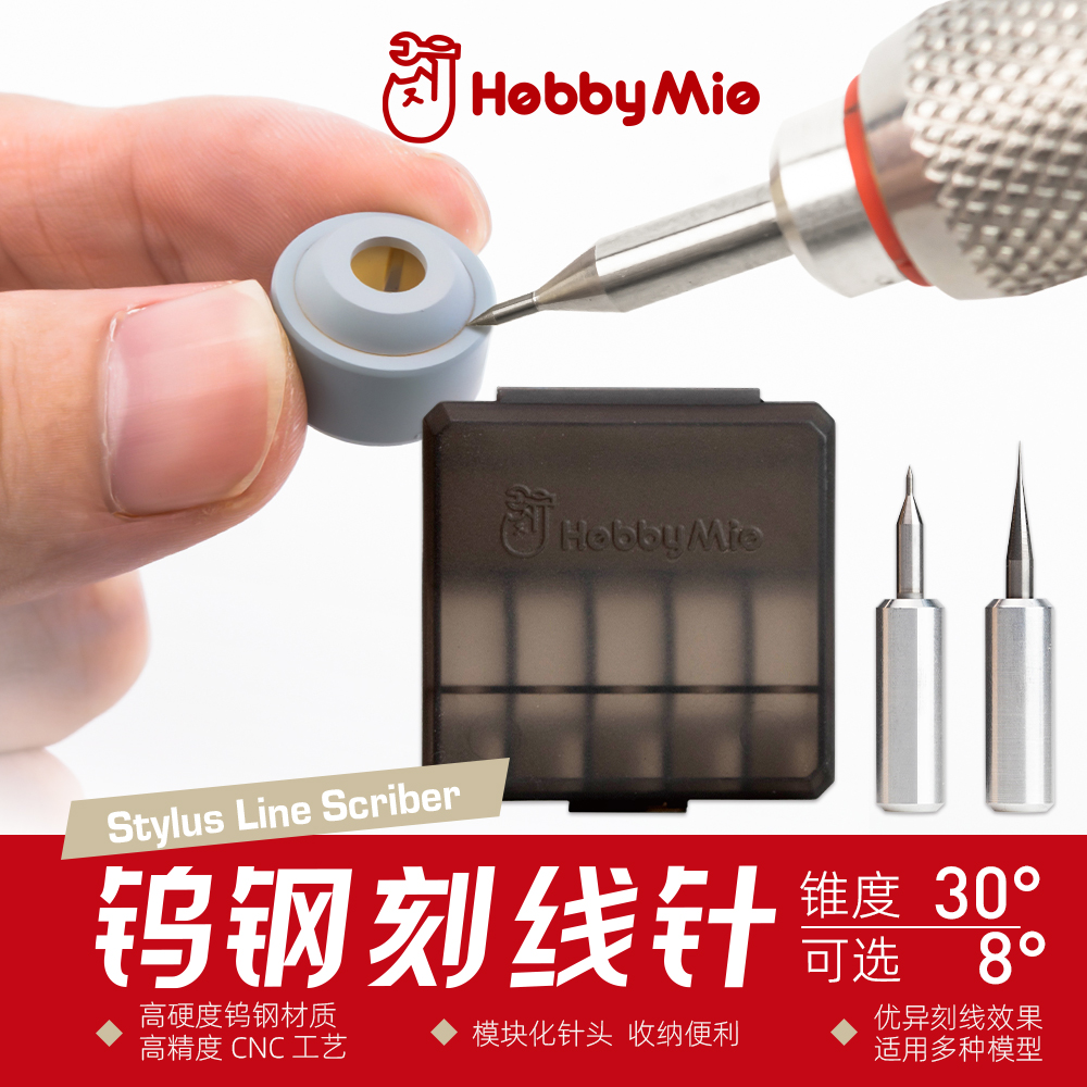 喵匠 模块化刻线针