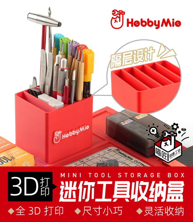 3D打印迷你工具收纳盒_01.jpg