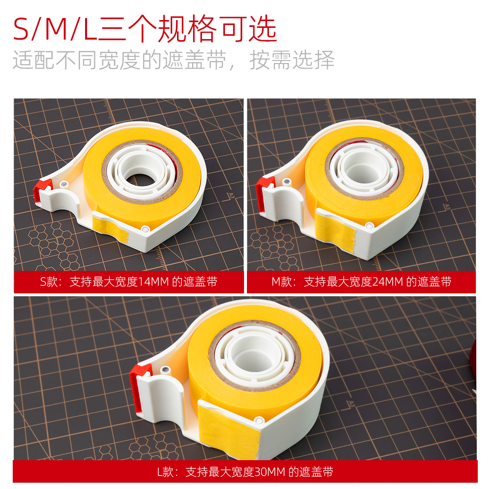 3D打印遮盖带收纳盒S号