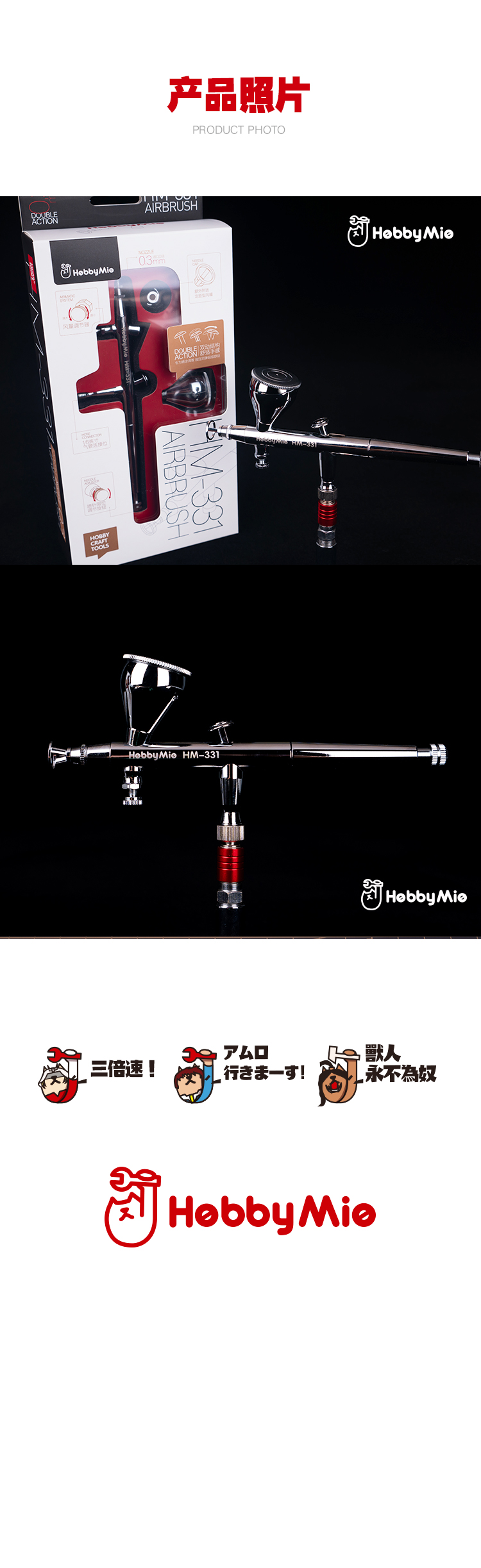 喵匠 HM-331 双动式喷笔 0.3MM口径(图8)